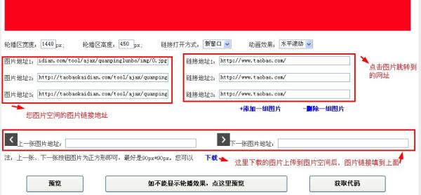 分亨】分享淘宝2012旺铺全屏轮播代码在线生