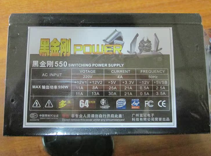正品台式机电源 黑金刚550 额定功率350W 台