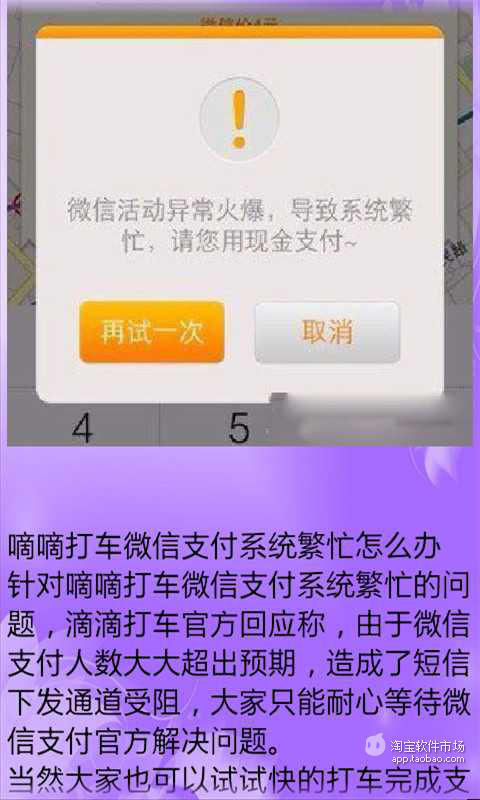 秒杀嘀嘀打车神器省钱攻略-淘宝软件市场(And