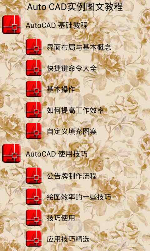 【免費書籍App】Auto CAD实例图文教程-APP點子