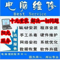 远程电脑维修 网络共享 打印机安装 WIN7系统