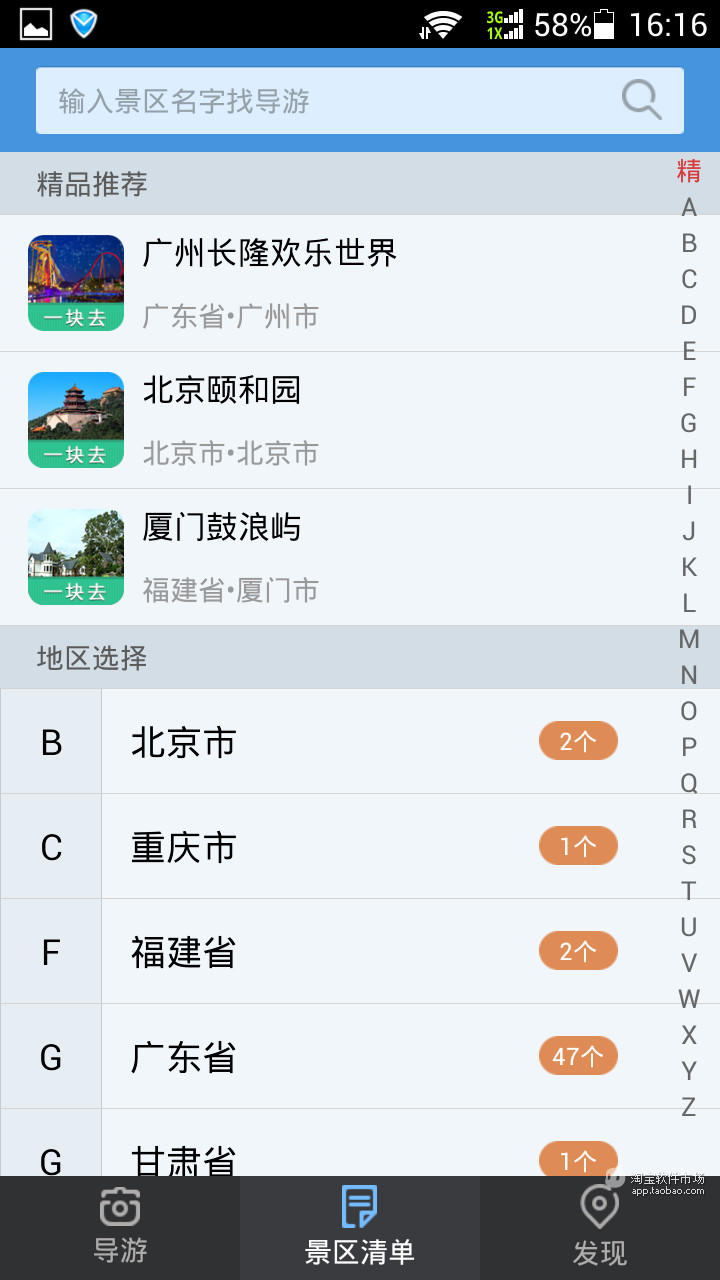 【免費交通運輸App】导游管家-APP點子