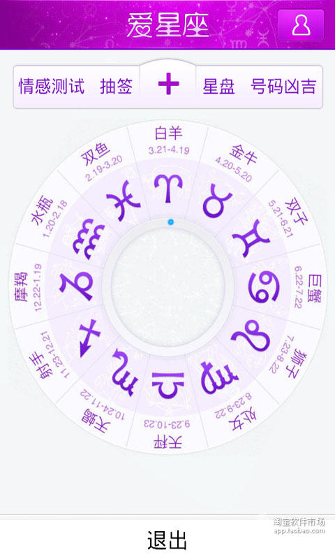 【免費生活App】爱_星座-APP點子