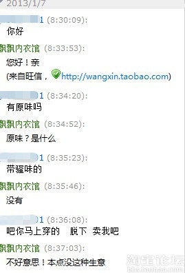 牛逼买家买(<em>原味女内裤</em>) 您敢卖吗 - 淘宝杂谈 -