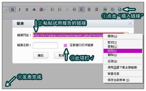 【图解】如何制作链接?如何用图片打开连接?