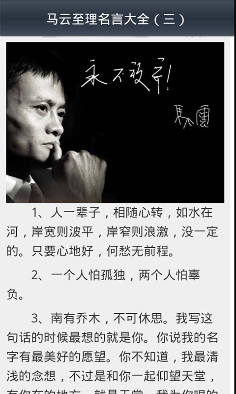 【免費書籍App】马云至理名言大全-APP點子