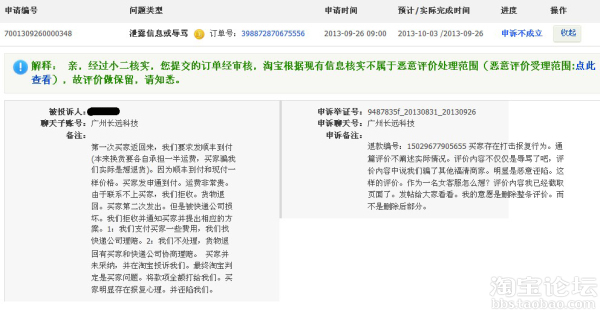 修改评论,淘宝买家秀 搞笑,淘宝买家秀搞笑图片,淘宝 ...
