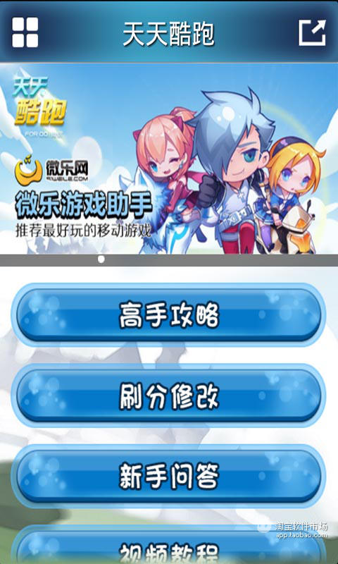 【免費遊戲App】天天酷跑微乐游戏助手-APP點子