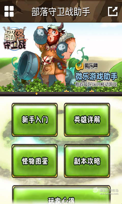 【免費遊戲App】部落守卫战微乐游戏助手-APP點子