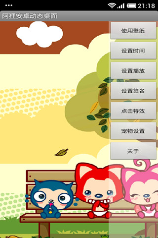 【免費個人化App】阿狸安卓动态桌面-APP點子