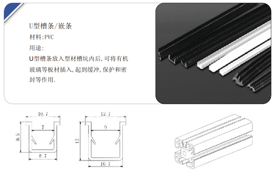 厦门工业铝型材用u型槽条嵌条厂家直销(厦门免费送货)