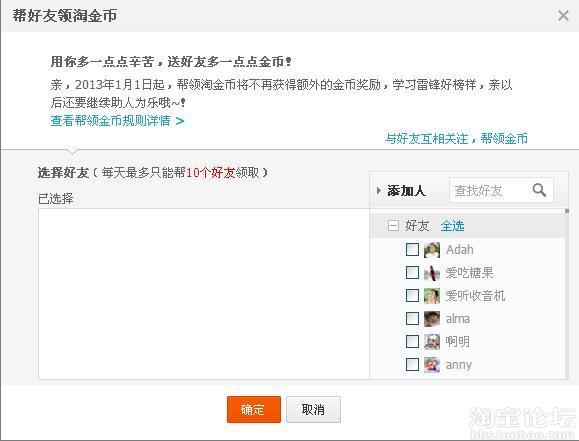 关于淘金币 帮领淘金币 - 淘宝试用中心 - 淘宝论
