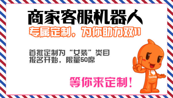 商家客服机器人之专属定制版助你备战双11!