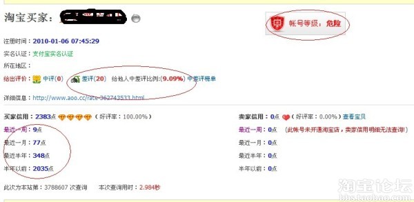卖家信用查询_淘宝动态评分查询_淘宝隐形降