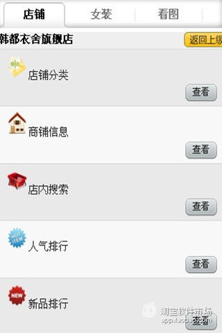 【免費商業App】名店街-APP點子