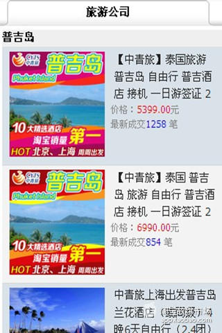 【免費旅遊App】旅游酒店直通车-APP點子