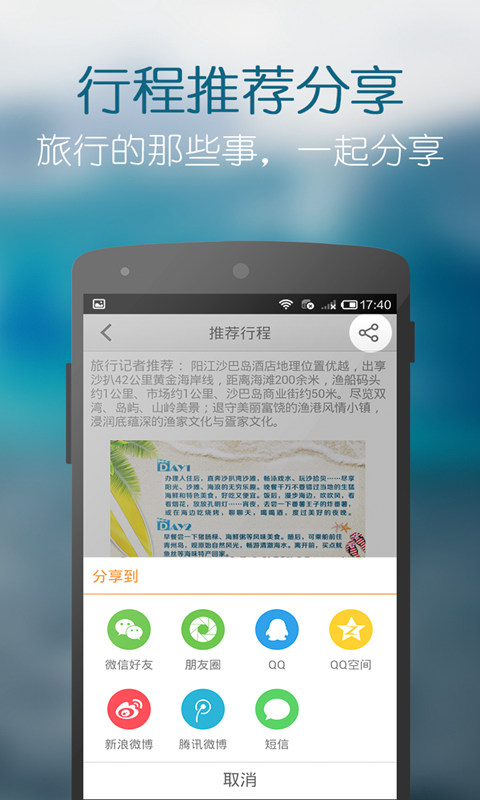 【免費旅遊App】要出发周边游-APP點子