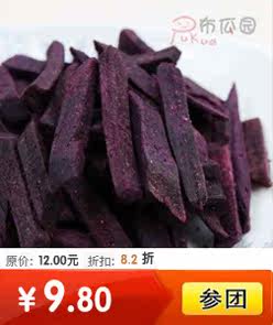 紫薯脆