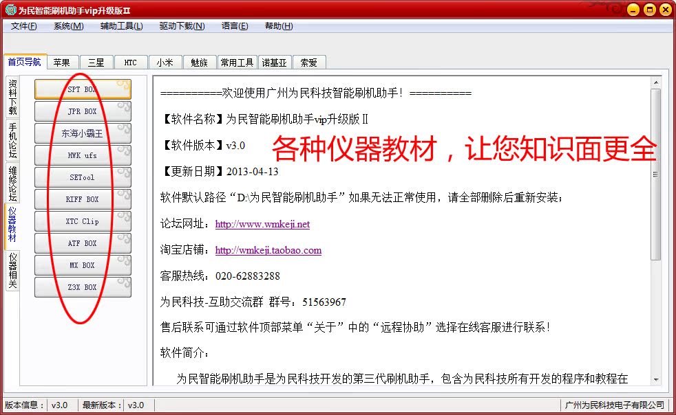 为民智能刷机助手 苹果HTC三星小米魅族一键
