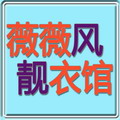 薇薇风靓衣馆 LOGO-APP點子