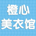 橙心美衣馆 LOGO-APP點子