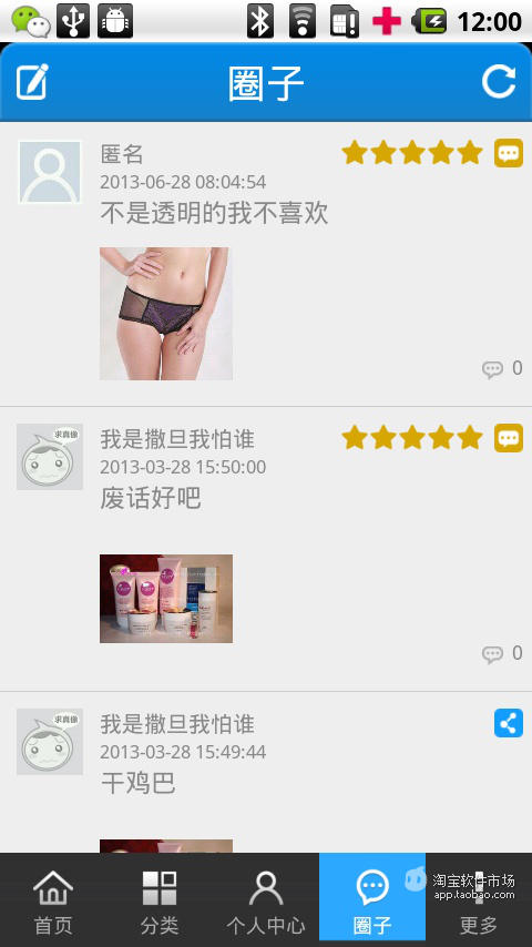 【免費商業App】今生是女人-APP點子