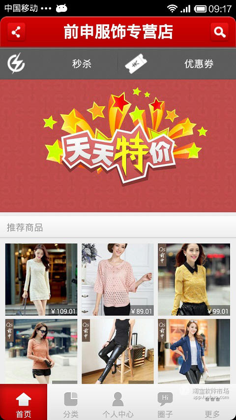 【免費商業App】前申服饰专营店-APP點子