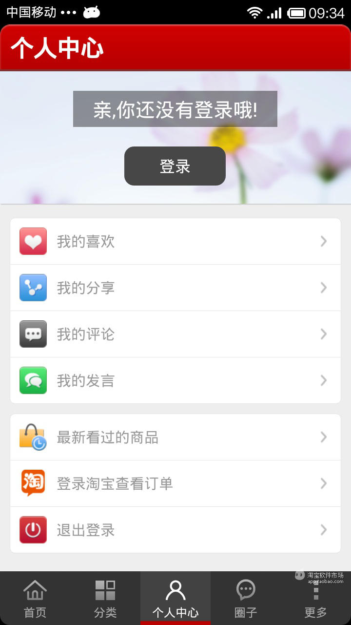 【免費商業App】伟帮服饰旗舰店-APP點子