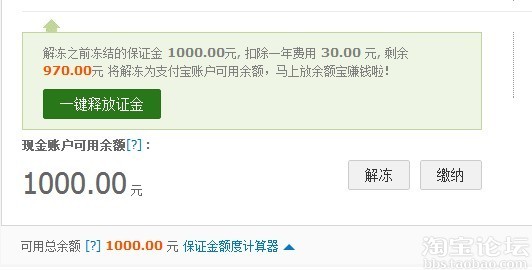 卖家保证金1000块,居然扣年费了,一年30, - 卖家