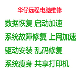 数据恢复 启动加速 系统故障修复 上网加速 驱动