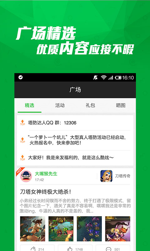 【免費社交App】加加游戏社区-APP點子