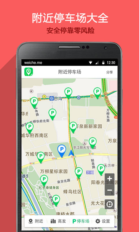 【免費交通運輸App】别贴我车-APP點子