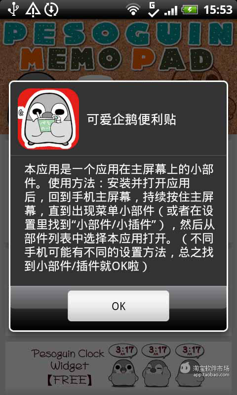 【免費生產應用App】可爱企鹅便签纸-APP點子