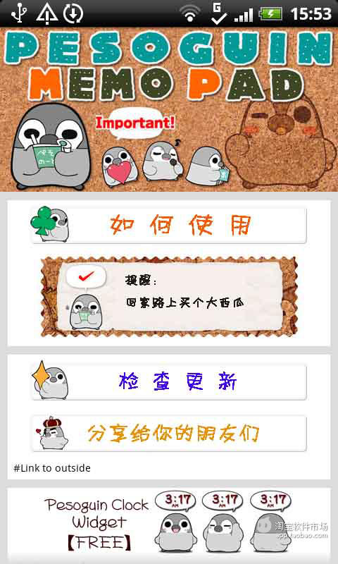 【免費生產應用App】可爱企鹅便签纸-APP點子