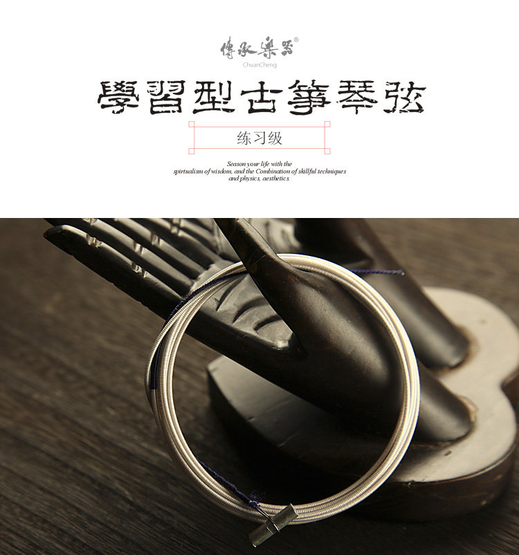 传承牌 古筝琴弦