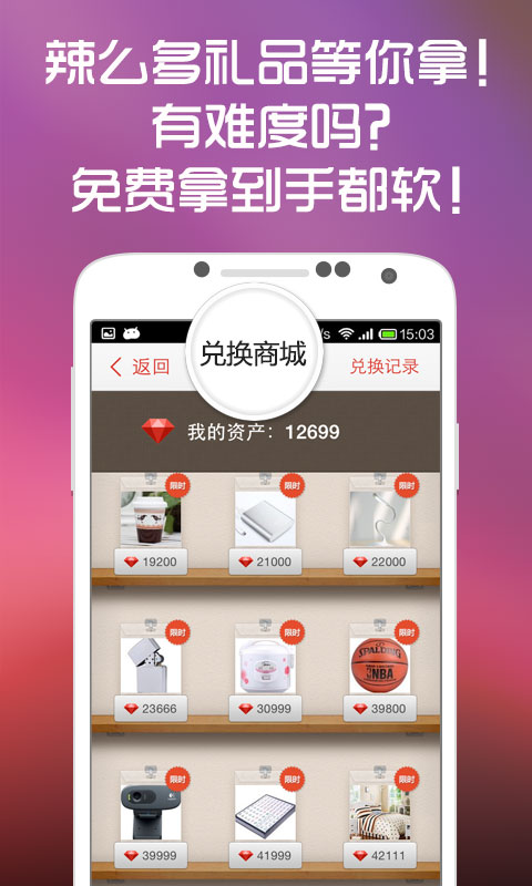 【免費社交App】猜破头-APP點子