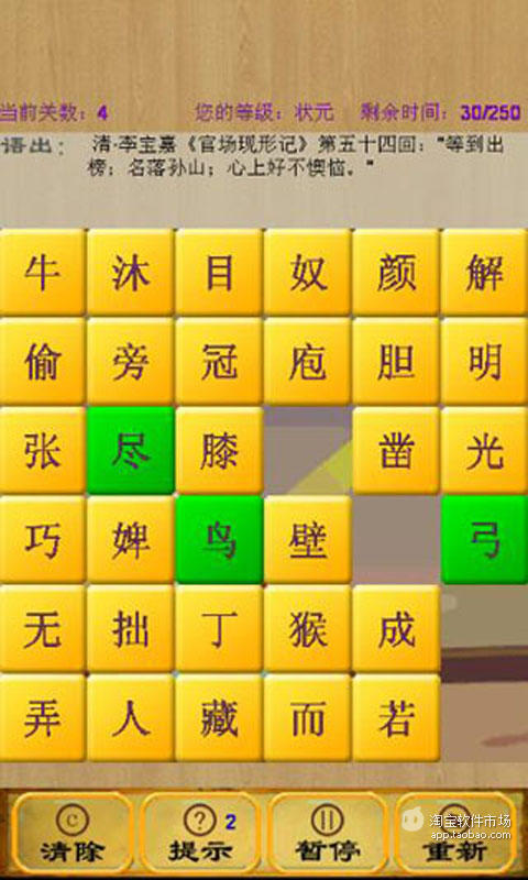 【免費休閒App】成语消除-APP點子