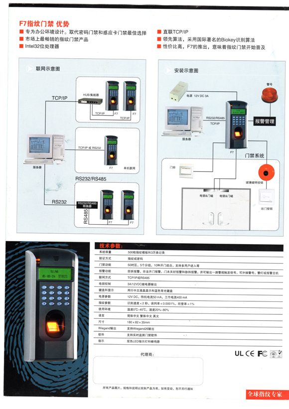 联网考勤机 中控指纹考勤一体机f7