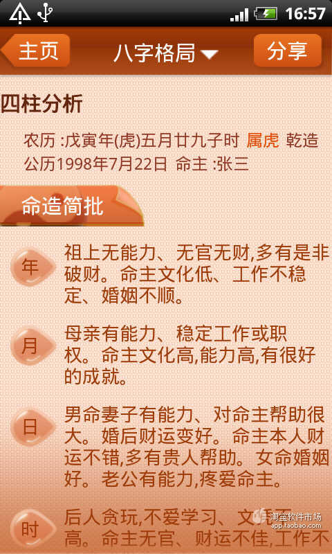 【免費娛樂App】龙易八字-APP點子