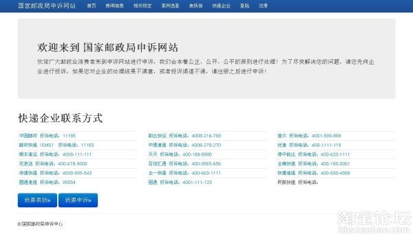 快递投诉无门?上国家邮政局申诉网站,一天给你