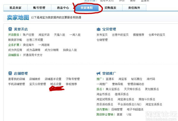 淘宝二级域名设置,淘宝店铺二级域名是什么 - 