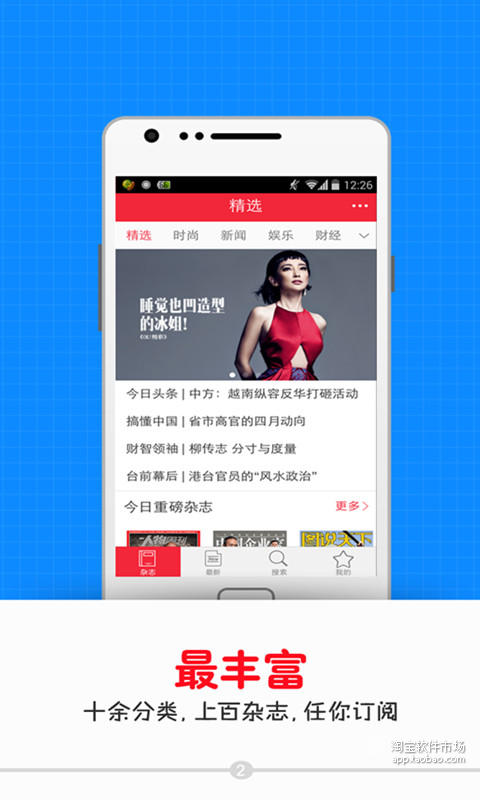 【免費書籍App】VIVA手机杂志-APP點子