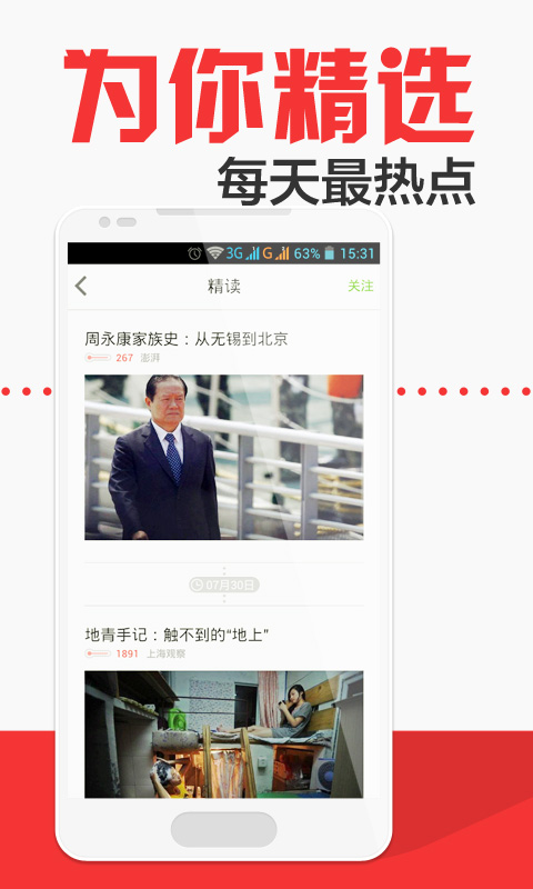 【免費新聞App】畅读-APP點子