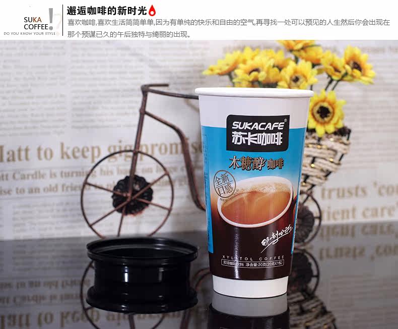 蘇卡咖啡木糖醇25g無(wú)糖咖啡食品 三合一速溶咖啡粉 杯裝批發(fā)代理