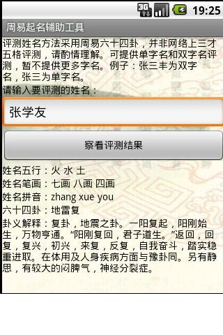 【免費娛樂App】周易起名软件-APP點子