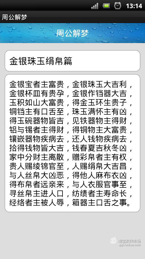 【免費工具App】周公解梦-APP點子