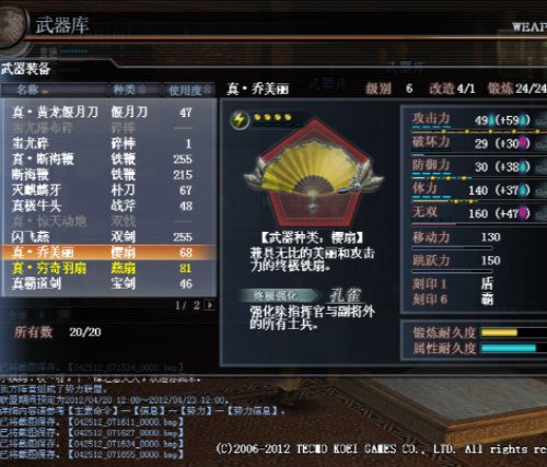 <em>真三国无双OL</em> 电信一区 武器 4星5特盾<em>女扇</em>-7