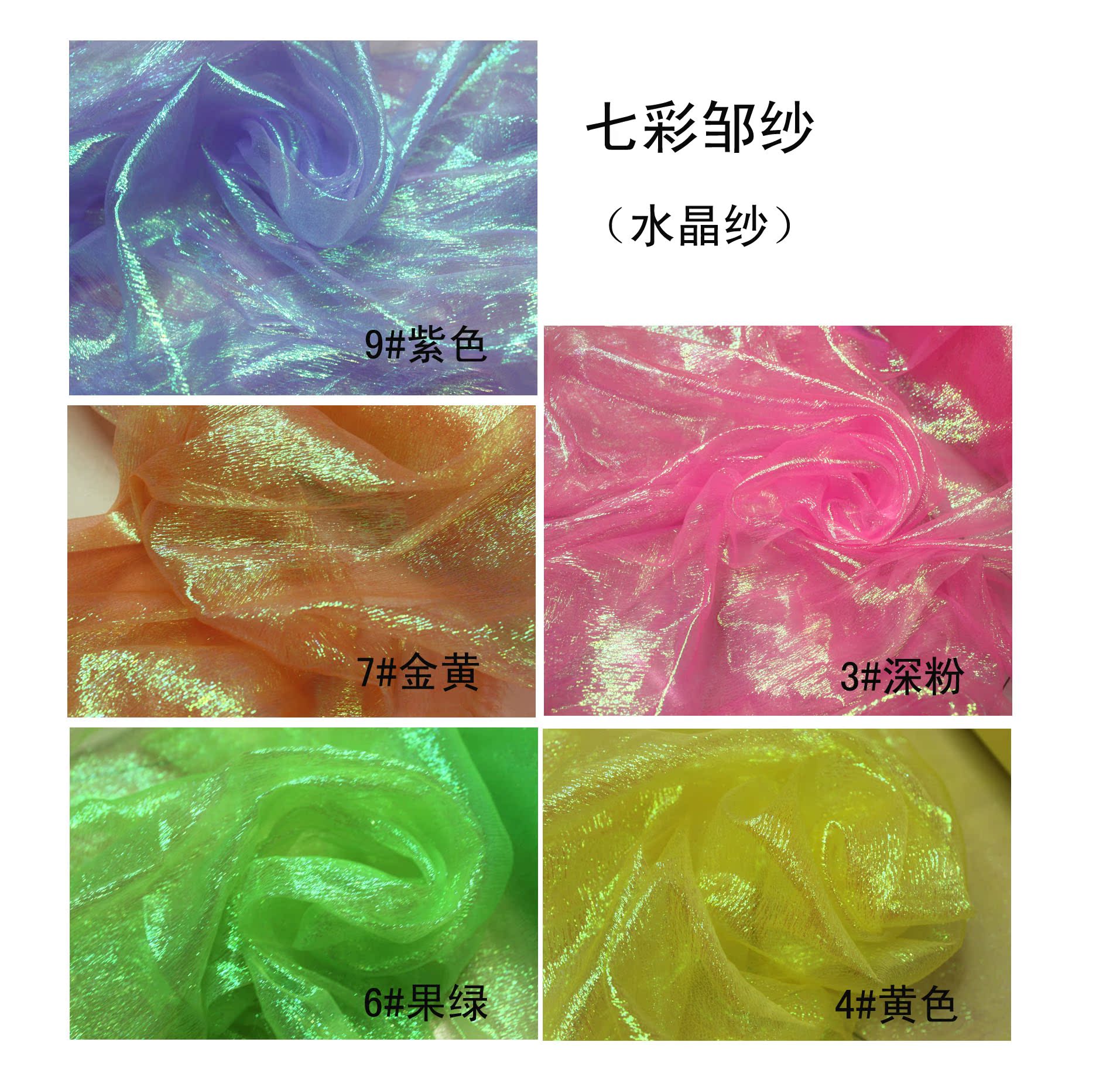 柔软水晶纱 七彩绉纱 婚庆装饰纱幔 帷幔 店铺装修1米门幅
