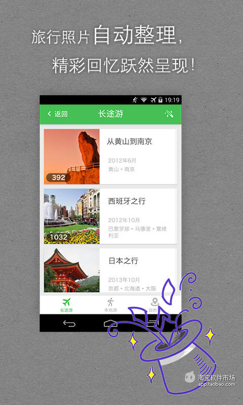 【免費生活App】去哪儿旅图-APP點子