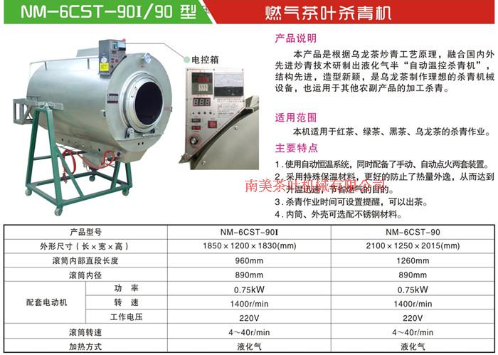 70,90,100型燃气茶叶杀青机红茶绿茶自动炒茶机-南美茶叶机械